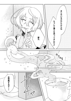 Page 16 of 呼応する愛のすみか