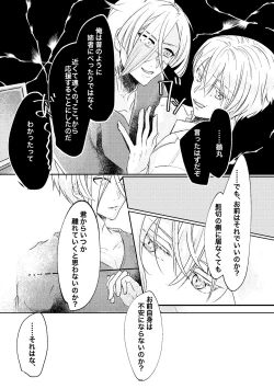 Page 18 of 呼応する愛のすみか