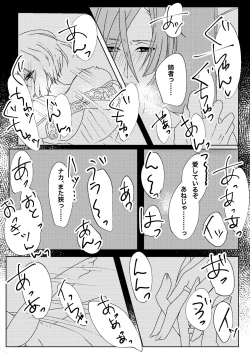 Page 32 of 呼応する愛のすみか