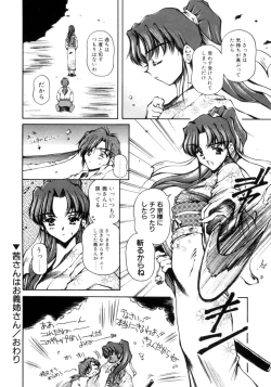 Page 87 of Hajimete no Onegai