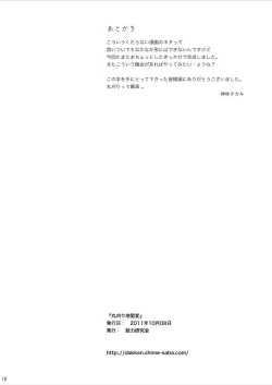 Page 18 of Marugari Jigokuhen