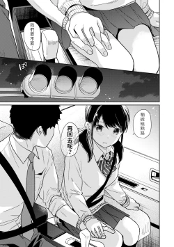 Page 10 of 1LDK+JK Ikinari Doukyo? Micchaku!? Hatsu Ecchi!!? Ch. 18-20