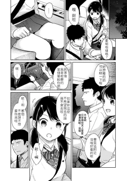 Page 7 of 1LDK+JK Ikinari Doukyo? Micchaku!? Hatsu Ecchi!!? Ch. 18-20