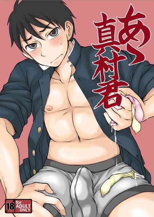 Download Amamura-kun