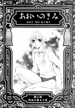 Page 38 of Aoi no Kimi Joukan