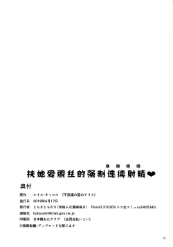 Page 13 of Futanari Alice no Dopyurururu | 扶她爱丽丝的強制連続射精♥