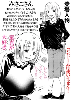Page 21 of Part no Misakokun ni Fudeoroshi Shite Ageru no Ga o Suki