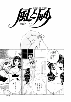 Page 160 of Aoi no Kimi Gekan