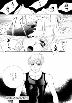 Page 85 of Aoi no Kimi Gekan