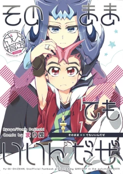 Page 1 of Sonomama ×× temo īnda ze