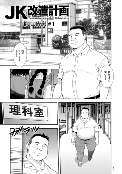 Page 3 of JK Kaizou Keikaku