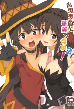 Page 1 of Megumin ni Karei na Shasei o! 2| 為惠惠獻上華麗的爆射2