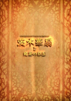 Page 28 of Ibaraki Kasen to Biyaku no Heya | Ibaraki Kasen and the Aphrodisiac Room