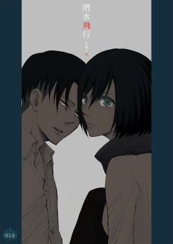 Page 1 of Sensui hikōgyo.