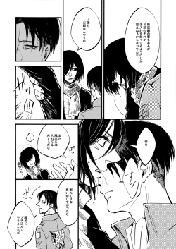 Page 12 of 【WEB Sairoku】 Silent Roar【Shingeki no Kyojin】