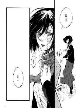 Page 13 of 【WEB Sairoku】 Silent Roar【Shingeki no Kyojin】