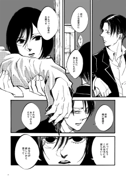 Page 15 of 【WEB Sairoku】 Silent Roar【Shingeki no Kyojin】