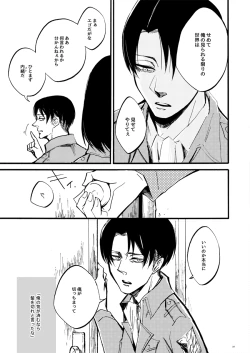 Page 26 of 【WEB Sairoku】 Silent Roar【Shingeki no Kyojin】