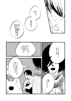 Page 32 of 【WEB Sairoku】 Silent Roar【Shingeki no Kyojin】