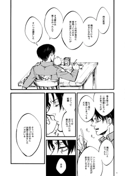 Page 8 of 【WEB Sairoku】 Silent Roar【Shingeki no Kyojin】