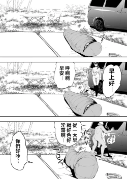 Page 114 of Panpan Travelers Hakata Shuudan Rape Ryokou | 吃飯兼炒飯TRAVELERS～博多集團強●旅行