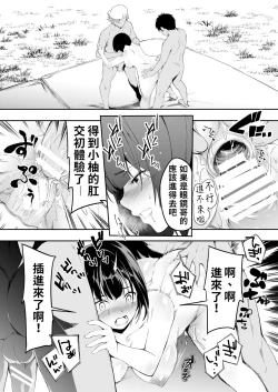 Page 123 of Panpan Travelers Hakata Shuudan Rape Ryokou | 吃飯兼炒飯TRAVELERS～博多集團強●旅行