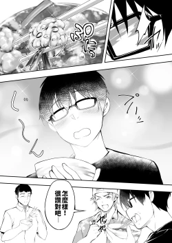 Page 13 of Panpan Travelers Hakata Shuudan Rape Ryokou | 吃飯兼炒飯TRAVELERS～博多集團強●旅行