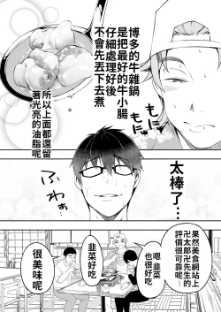 Page 14 of Panpan Travelers Hakata Shuudan Rape Ryokou | 吃飯兼炒飯TRAVELERS～博多集團強●旅行