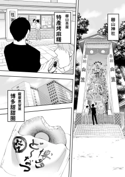 Page 23 of Panpan Travelers Hakata Shuudan Rape Ryokou | 吃飯兼炒飯TRAVELERS～博多集團強●旅行