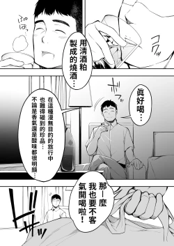 Page 32 of Panpan Travelers Hakata Shuudan Rape Ryokou | 吃飯兼炒飯TRAVELERS～博多集團強●旅行