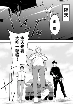 Page 37 of Panpan Travelers Hakata Shuudan Rape Ryokou | 吃飯兼炒飯TRAVELERS～博多集團強●旅行