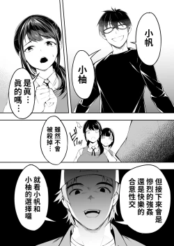 Page 58 of Panpan Travelers Hakata Shuudan Rape Ryokou | 吃飯兼炒飯TRAVELERS～博多集團強●旅行