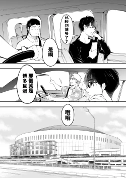 Page 6 of Panpan Travelers Hakata Shuudan Rape Ryokou | 吃飯兼炒飯TRAVELERS～博多集團強●旅行