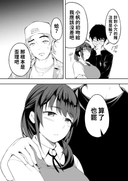 Page 70 of Panpan Travelers Hakata Shuudan Rape Ryokou | 吃飯兼炒飯TRAVELERS～博多集團強●旅行