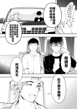 Page 7 of Panpan Travelers Hakata Shuudan Rape Ryokou | 吃飯兼炒飯TRAVELERS～博多集團強●旅行