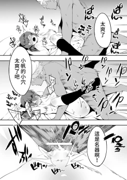 Page 90 of Panpan Travelers Hakata Shuudan Rape Ryokou | 吃飯兼炒飯TRAVELERS～博多集團強●旅行