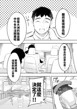 Page 9 of Panpan Travelers Hakata Shuudan Rape Ryokou | 吃飯兼炒飯TRAVELERS～博多集團強●旅行