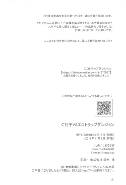 Page 17 of Gudako VS Ero Trap Dungeon