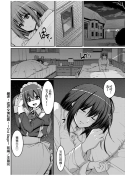 Page 111 of Zensoku Zenshin Gohoushi Maid | 全速全身♡奉侍女僕