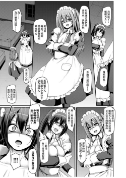 Page 138 of Zensoku Zenshin Gohoushi Maid | 全速全身♡奉侍女僕