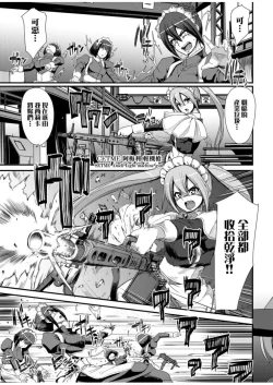 Page 15 of Zensoku Zenshin Gohoushi Maid | 全速全身♡奉侍女僕