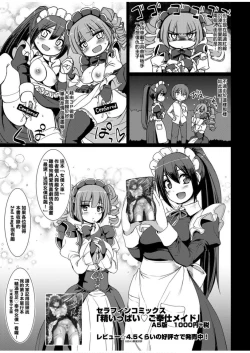 Page 196 of Zensoku Zenshin Gohoushi Maid | 全速全身♡奉侍女僕