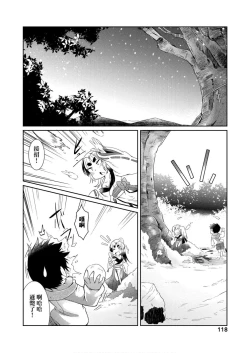 Page 120 of Youkai Koryouriya ni Youkoso - Welcome to apparition small restaurant | 歡迎光臨妖怪小料理屋