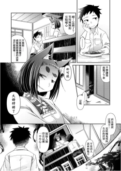 Page 13 of Youkai Koryouriya ni Youkoso - Welcome to apparition small restaurant | 歡迎光臨妖怪小料理屋
