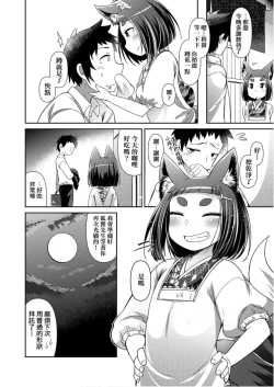 Page 16 of Youkai Koryouriya ni Youkoso - Welcome to apparition small restaurant | 歡迎光臨妖怪小料理屋