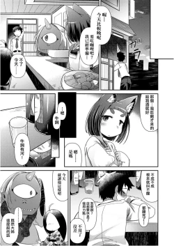 Page 17 of Youkai Koryouriya ni Youkoso - Welcome to apparition small restaurant | 歡迎光臨妖怪小料理屋