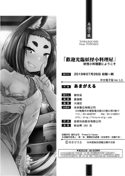 Page 216 of Youkai Koryouriya ni Youkoso - Welcome to apparition small restaurant | 歡迎光臨妖怪小料理屋