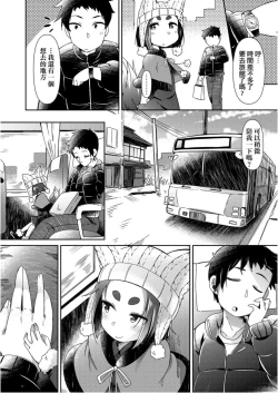 Page 44 of Youkai Koryouriya ni Youkoso - Welcome to apparition small restaurant | 歡迎光臨妖怪小料理屋