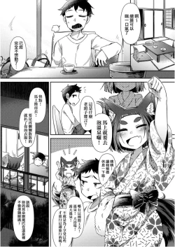 Page 50 of Youkai Koryouriya ni Youkoso - Welcome to apparition small restaurant | 歡迎光臨妖怪小料理屋