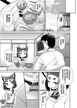 Page 75 of Youkai Koryouriya ni Youkoso - Welcome to apparition small restaurant | 歡迎光臨妖怪小料理屋